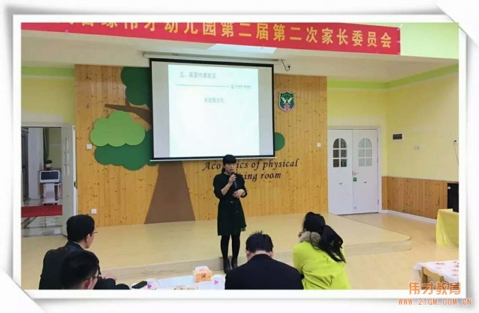 广西南宁市青秀区龙凤首缘伟才幼儿园举办家长委员会议