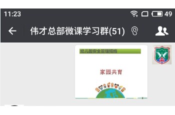 如何利用碎片化时间？伟才教育首场“远程微课”获点赞！